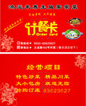 订餐卡