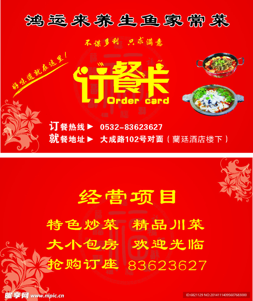 订餐卡