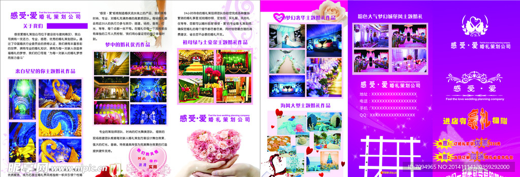 感受爱婚礼策划三折页