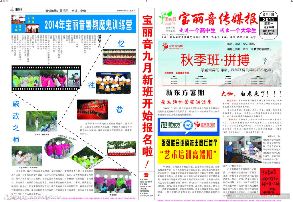 宝丽音传媒报