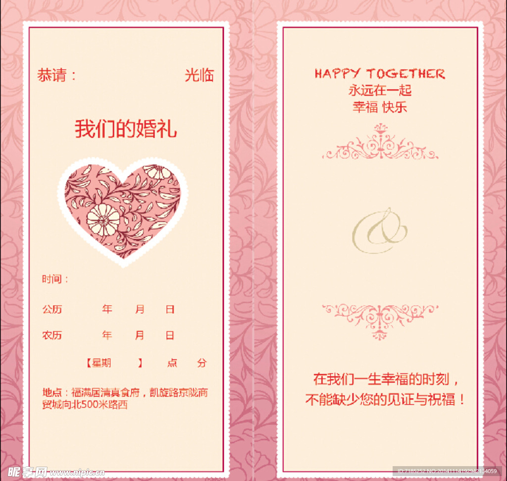 喜帖请柬