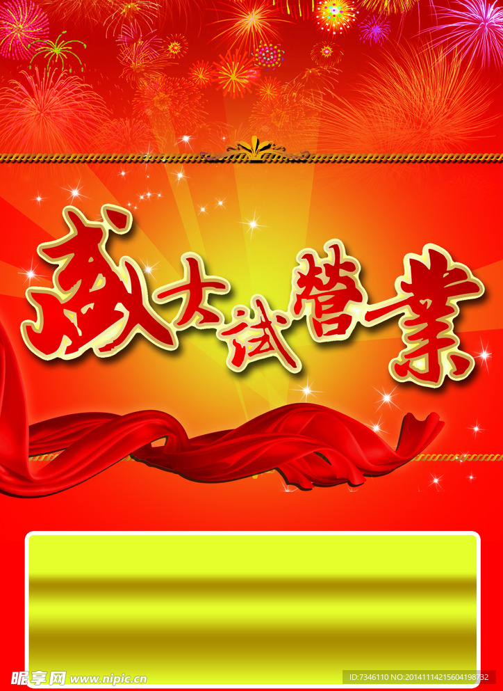 盛大试营业
