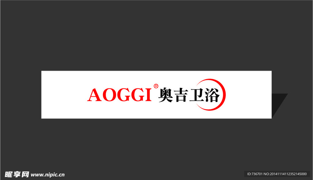 奥吉卫浴  LOGO  牌匾