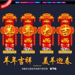 春节 装饰 布置