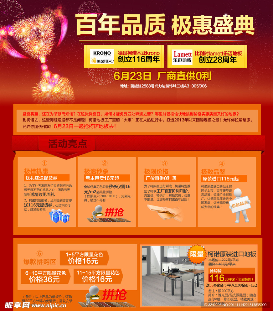 百年品质 极惠盛典