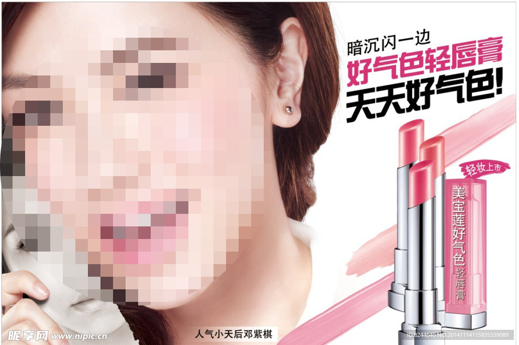 美宝莲好气色轻唇膏海