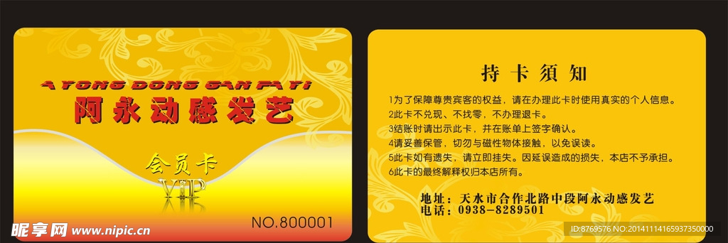 VIP会员卡