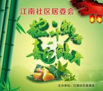 端午节