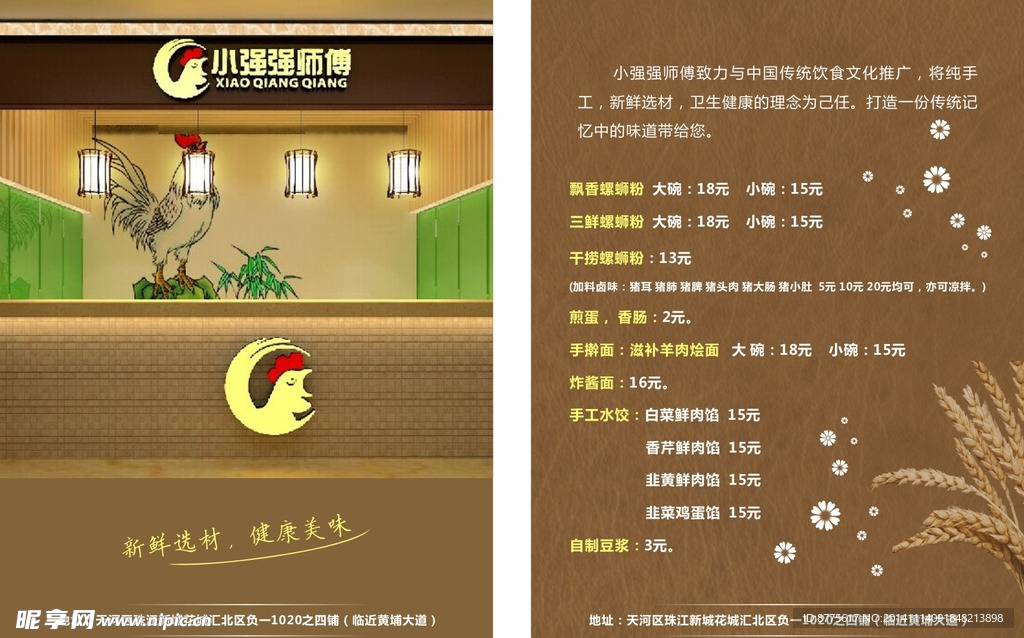 餐厅宣传单