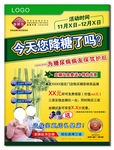 糖尿病单页设计