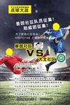 社区足球比赛海报