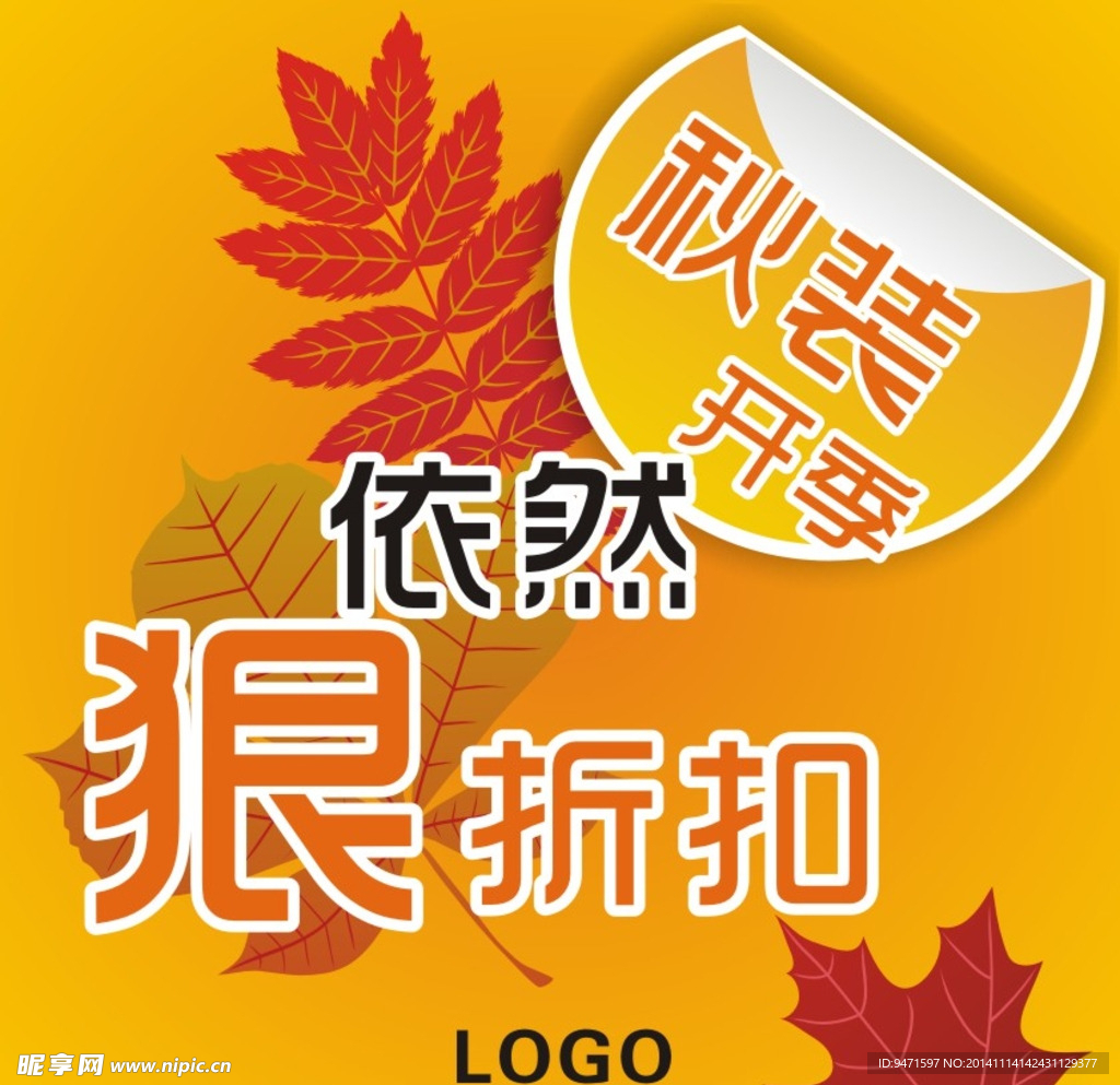 秋季