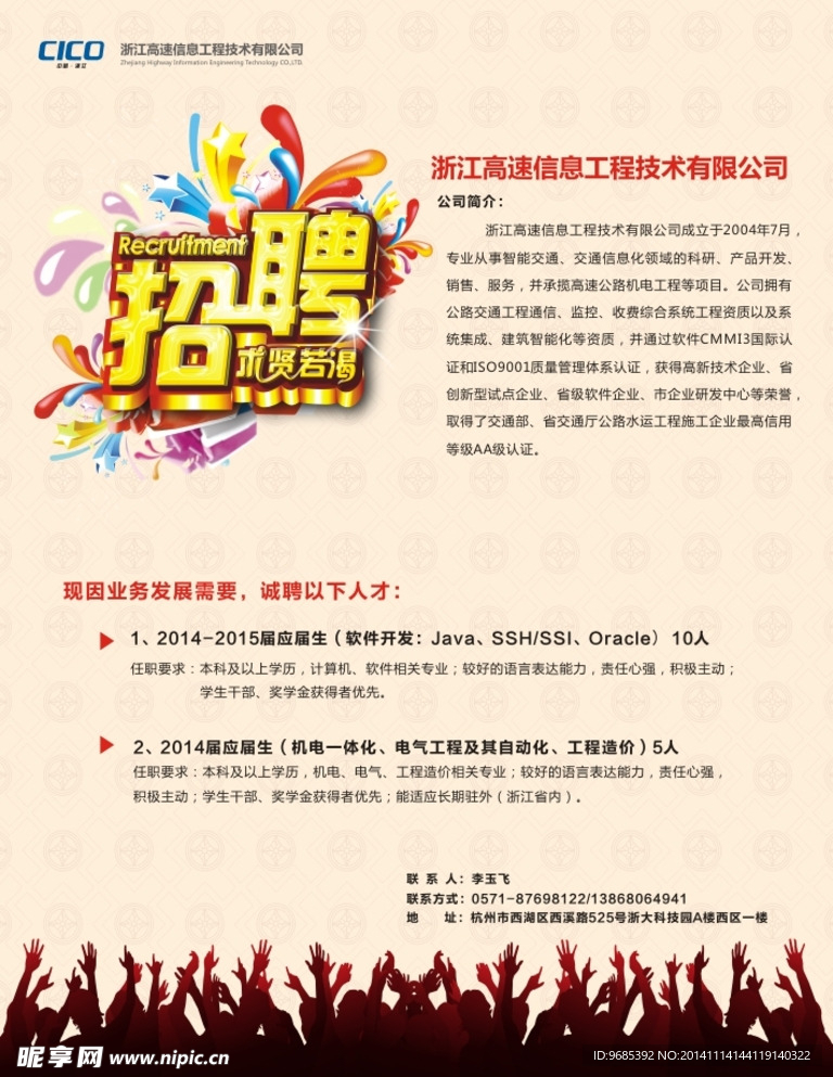 招聘海报