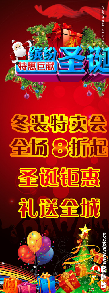 圣诞展架