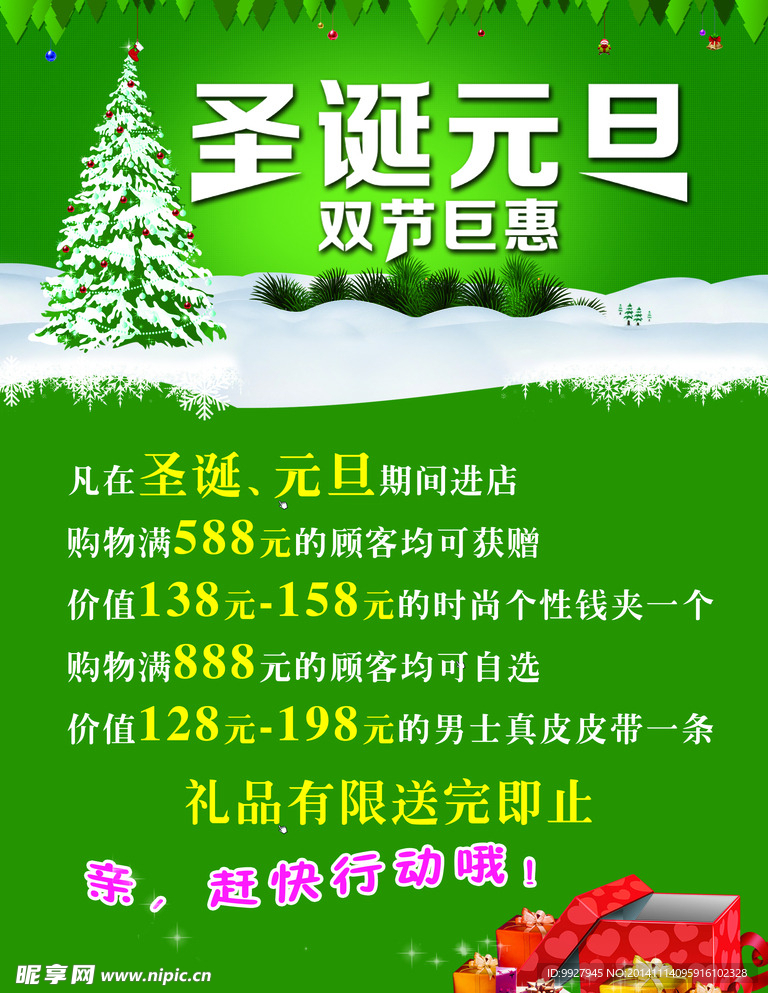 圣诞元旦