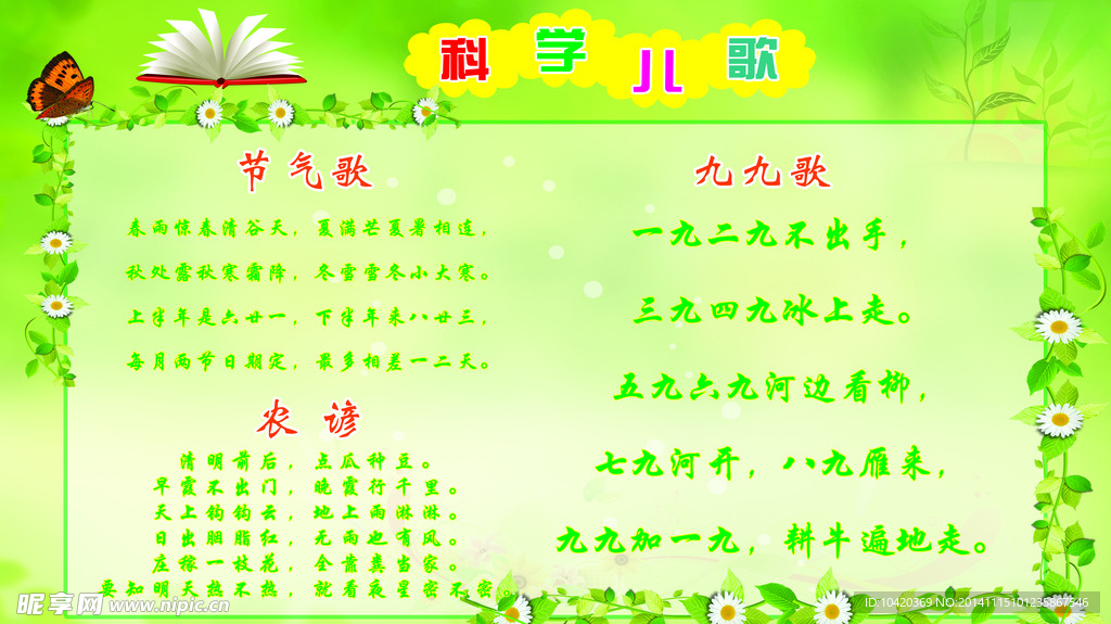 科学儿歌