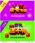 暖冬钜惠海报
