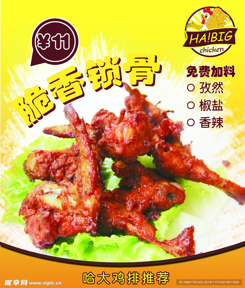 哈大鸡排
