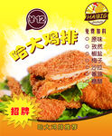 哈大鸡排