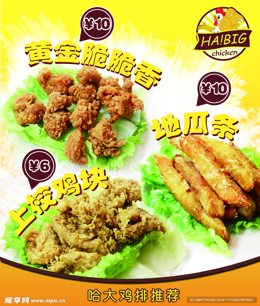 哈大鸡排