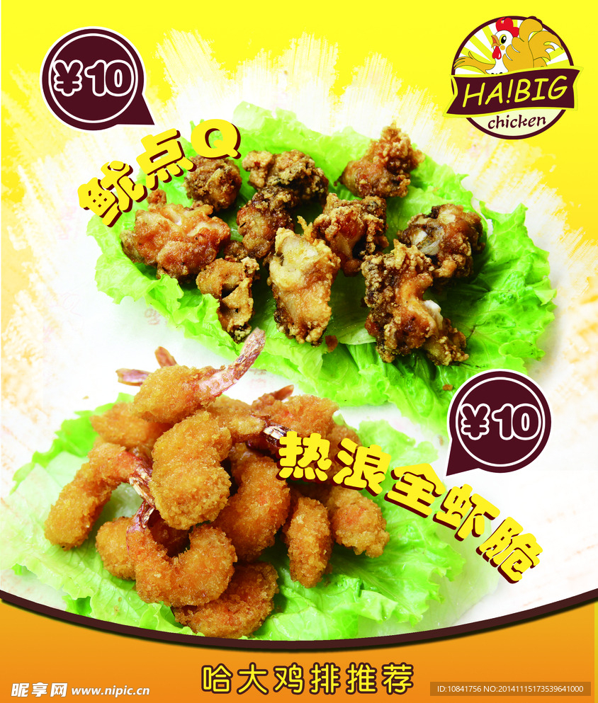 哈大鸡排
