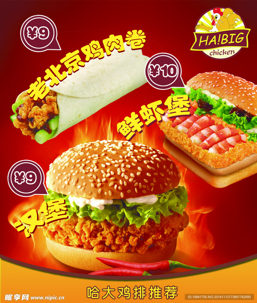 哈大鸡排