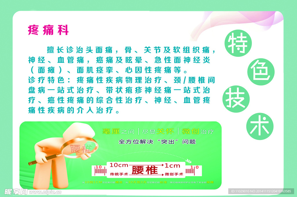 医院图板