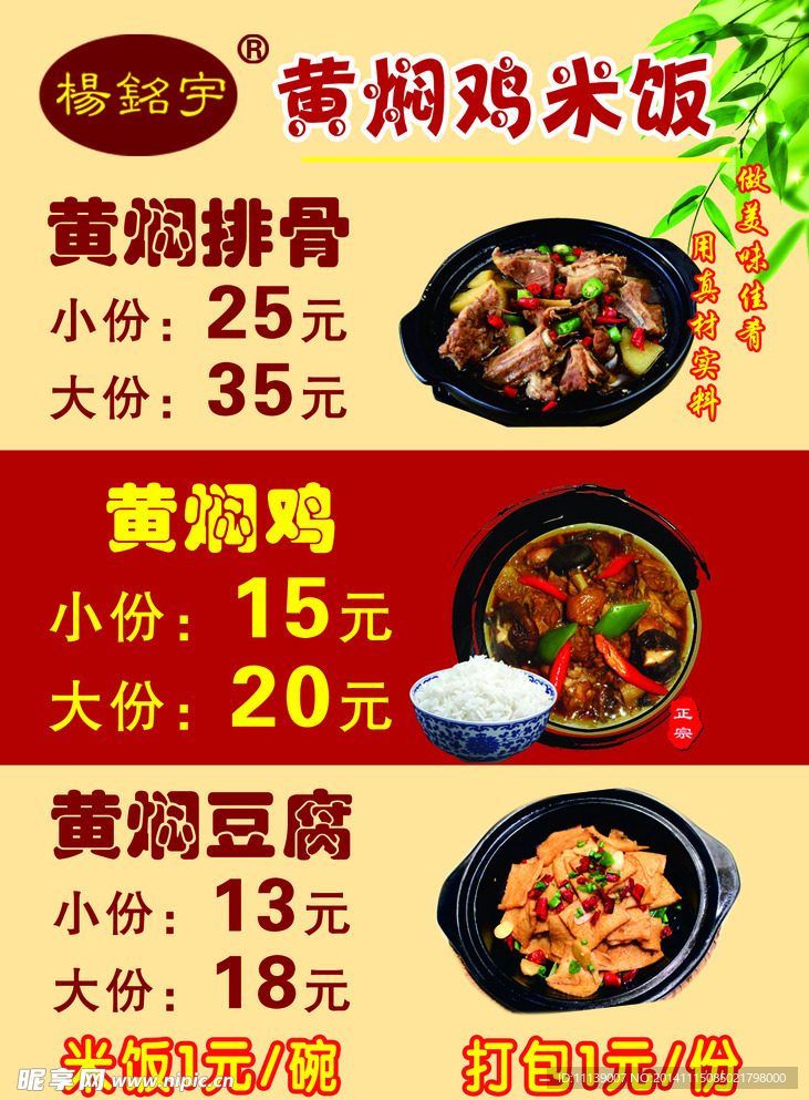 黄焖鸡米饭