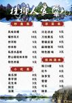 桂柳人家菜单