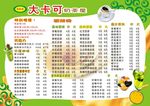 奶茶店菜单