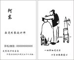 发艺名片