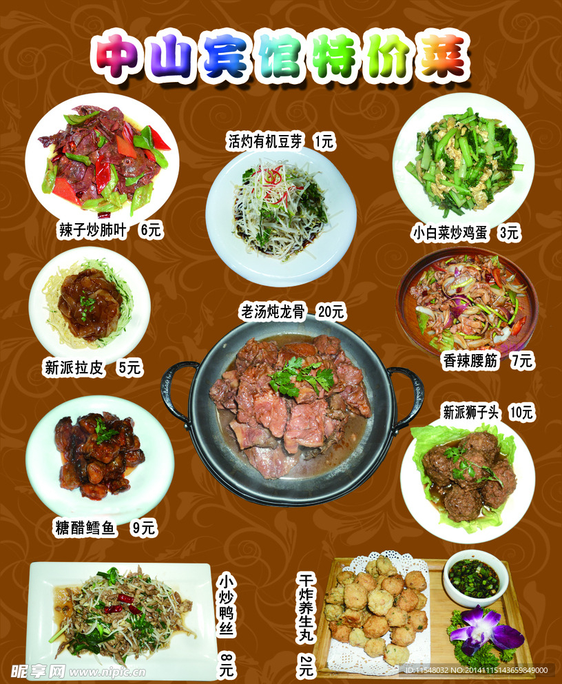 饭店特色菜
