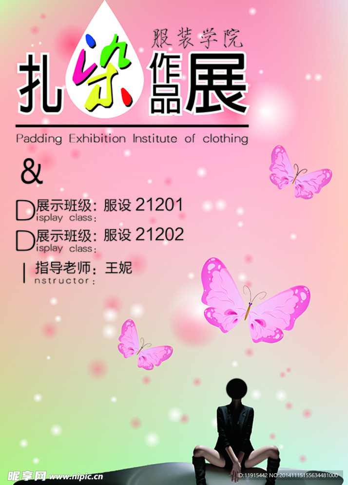 服装 海报