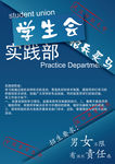 学生会海报