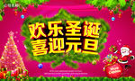 欢乐圣诞喜迎元旦