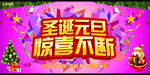圣诞元旦惊喜不断