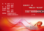 广场文化活动封面