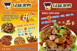汉味黑鸭 宣传单