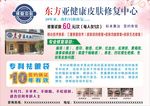 美容广告 皮肤护理广