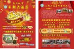 盛大开业宣传单
