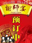酒楼谢师宴海报免费下