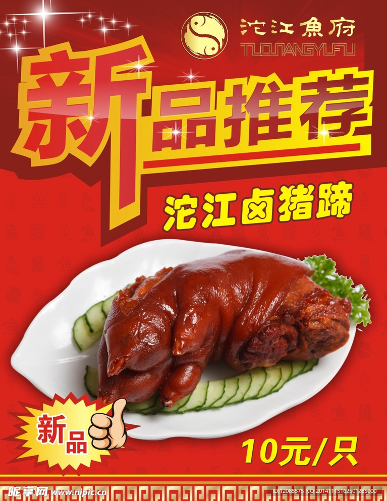 菜单  餐饮喷绘  沱江