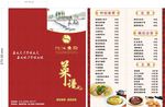 菜谱 酒店菜单