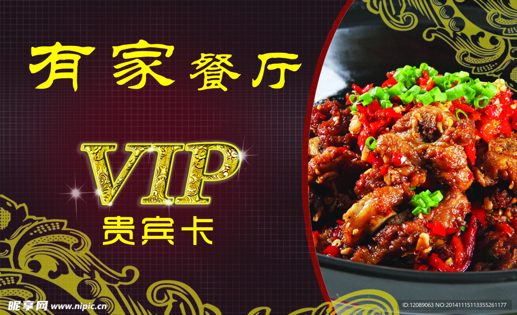 餐厅VIP卡