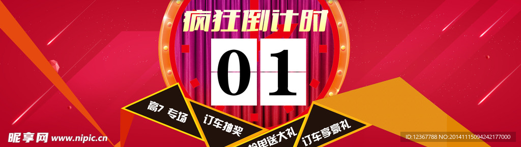 倒计时