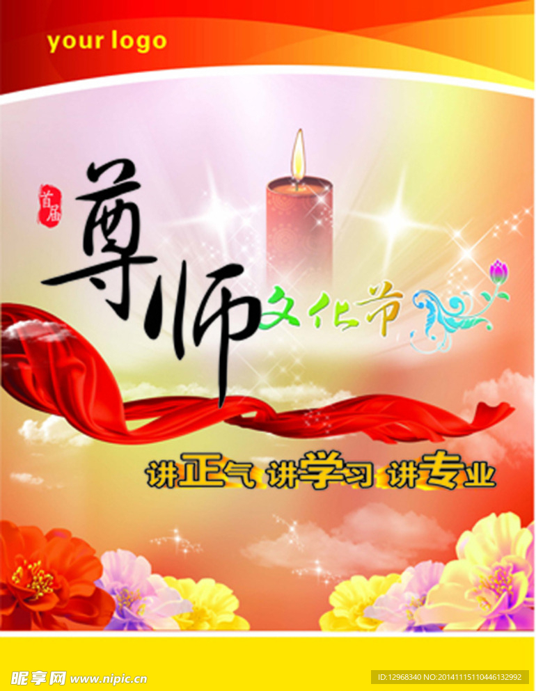文化节
