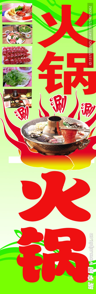 火锅