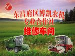 农机专业合作社牌子