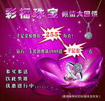 彩福珠宝倾情大回馈