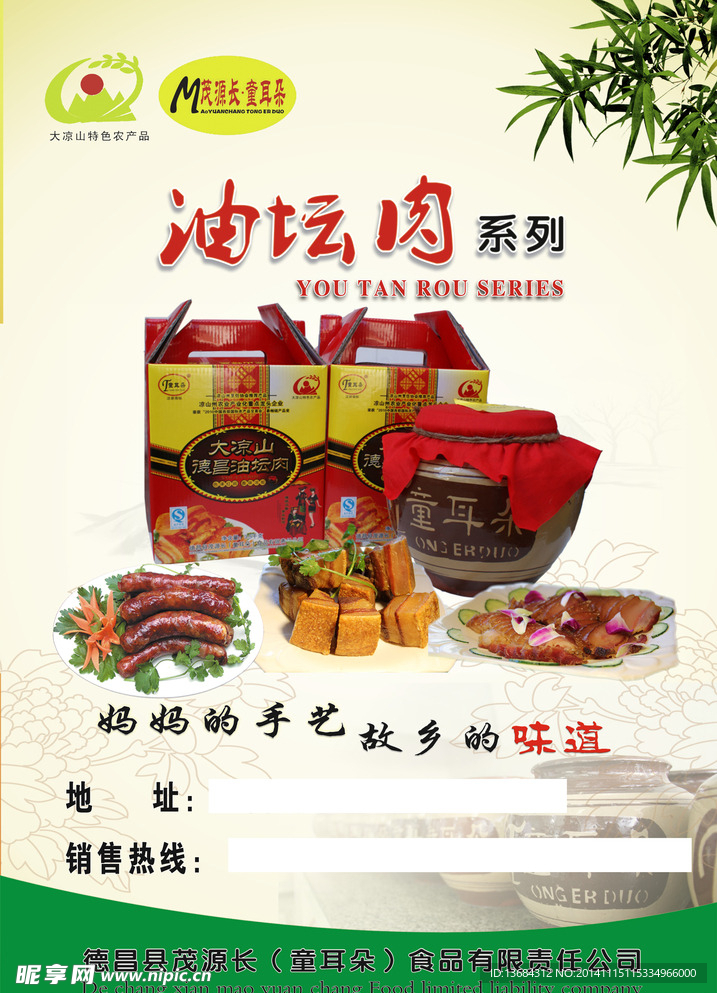 油坛肉广告画